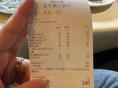 -老井俄式餐厅