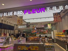 -天母蓝鸟烘焙·蛋糕·下午茶(时代城广场店)