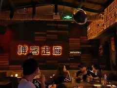 -啤客走廊