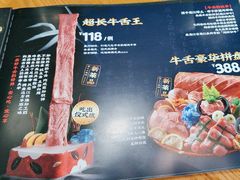 -炎蔵牛舌烤肉