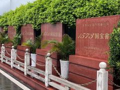 -泸州老窖景区