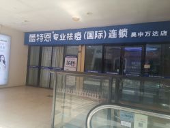 -蕾特恩专业祛痘.面部皮肤管理