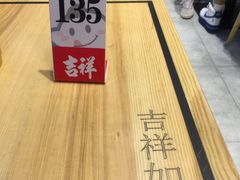 -吉祥馄饨(深圳福华一路店)