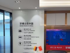 -牙博士口腔品牌连锁(杨浦店)