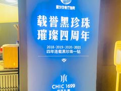 -CHIC1699远洋私厨