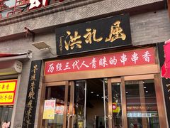 -屈礼洪