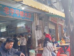 -石楼老字号糖水店(人民路店)