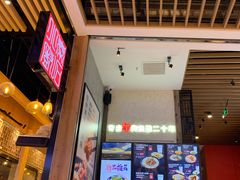 门面-鑫花溪牛肉米粉(苏州中心店)