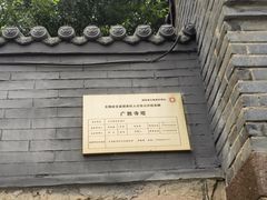 -广胜寺塔