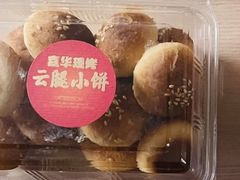云腿小饼-嘉华饼屋JOY BAKERY(南屏街店)