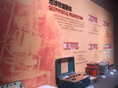 -湖南省地质博物馆