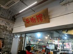-国强牛肉(洋河总店)