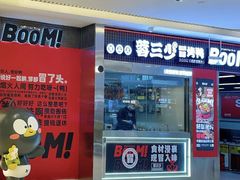 -蓉三少冒烤鸭·四川小吃集(北京首店)