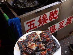 -五娭毑臭豆腐(黄兴南路店)