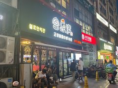 -富乐满韩国正宗炸鸡韩国料理(虹泉路店)