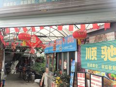 -大夫山顺驰自助烧烤场