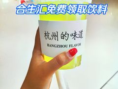 -桂满陇·杭州小馆(朝阳合生汇店)