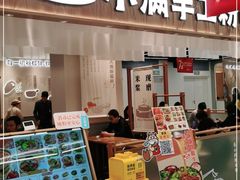 门面-小满手工粉(上海品尊国际店)