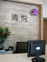 点击看大图 大堂-清悦SPA美容