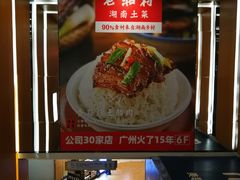 -老湘村·湖南土菜(天河维多利店)