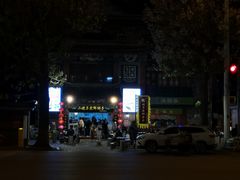 -清真·二嫂子煎饼果子(鼓楼旗舰形象店)