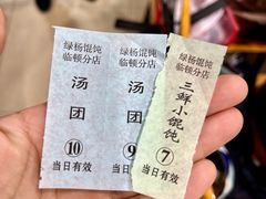-绿杨馄饨临顿路店