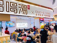 -多喝汤·炖汤蒸饭(云门店)
