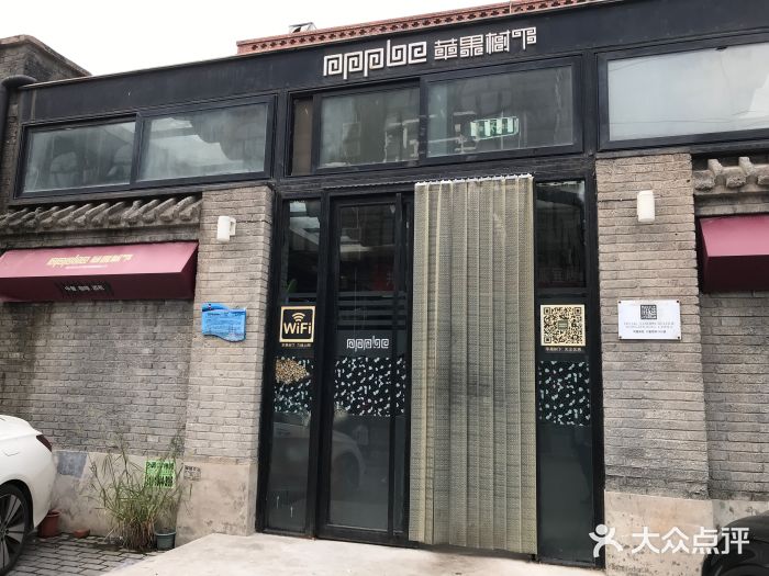 苹果树下艺术餐厅(宋庄店)门面图片