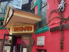 -秀·爱尔兰餐吧(上海路店)