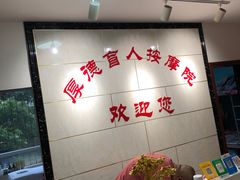 -厚德盲人按摩(太阳城店)