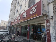 门面-何家壮馍店(南关总店)