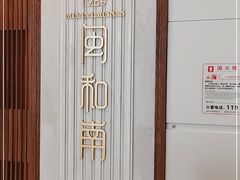-闽和南(深圳万象城店)