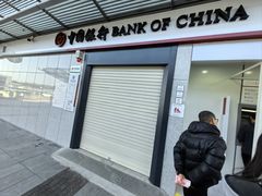 -中国银行(西部通道支行)