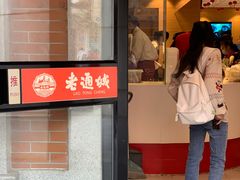 门面-老通城豆皮大王(吉庆街店)