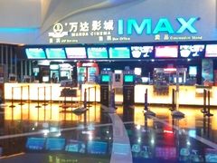 -万达影城(潍坊万达广场IMAX店)