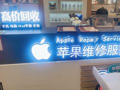 -爱畅享华为苹果手机维修服务(宝山天街店)