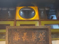 -大张烙馍村·美食地标(泉山店)