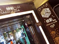 -烛影拾光观景餐厅·创意菜·摄影·小提琴(大唐不夜城店)