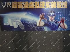 -VR 间客漫·PS电玩·虚拟现实包间游戏电竞(街道口店)