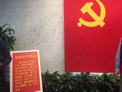 -中共一大纪念馆