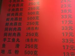 菜单-同利肉燕老铺(澳门路店)