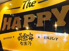 -真熙家烤肉料理(湛江万达店)