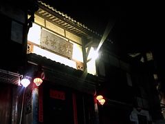 -尧坝古镇