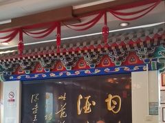 -功德林素菜饭庄(前门店)