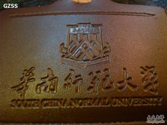 -华南师范大学(广州大学城校区)