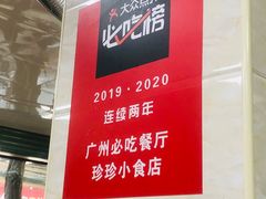 -珍珍小食店(西华路店)