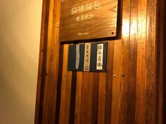 -仙峰天然面包(迎宾路店)