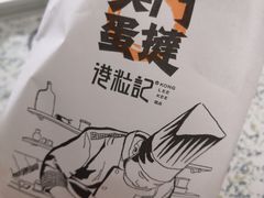 -港粒记澳门蛋挞(开封万达广场店)