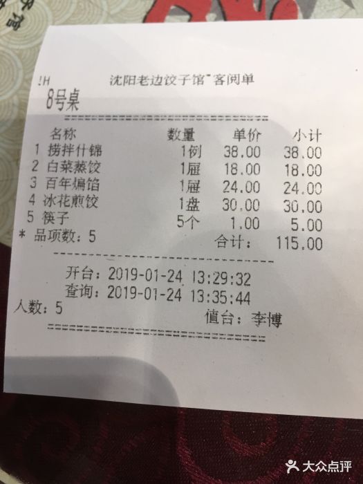 老边饺子菜单价图片