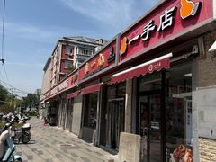 -三元梅园(永定路店)